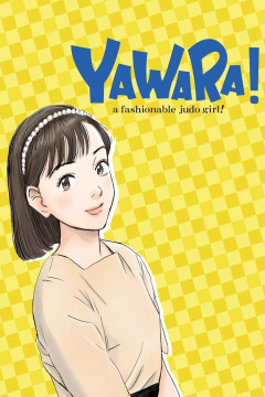 Обложка Yawara!