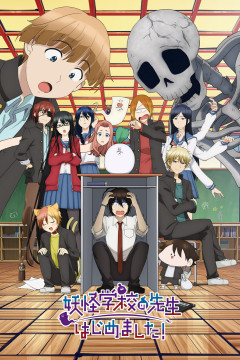 Обложка Youkai Gakkou no Sensei Hajimemashita!