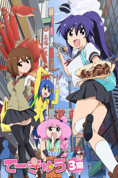 Обложка Teekyuu 3