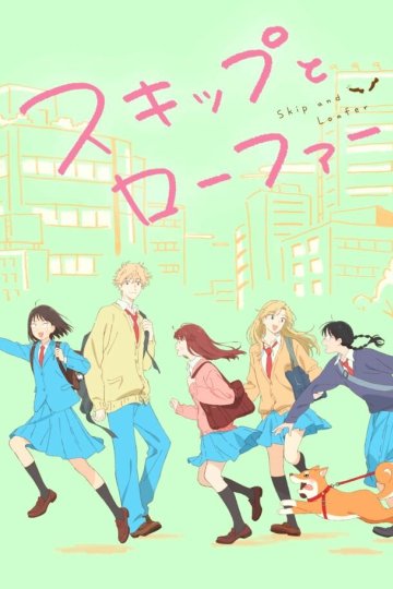 Skip to Loafer / В лоферах вприпрыжку (12 из 12) Complete