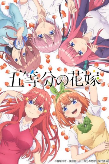 Go-Toubun no Hanayome / Пять невест [ТВ-1] (12 из 12) Complete