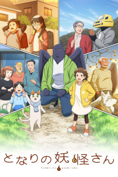 Обложка Tonari no Youkai-san