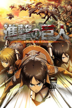 Обложка Shingeki no Kyojin