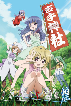 Обложка Higurashi no Naku Koro ni Kira