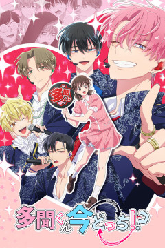 Обложка Tamon-kun Ima Docchi!?