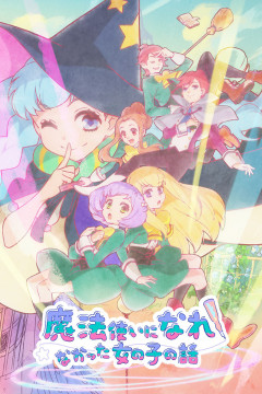 Обложка Mahoutsukai ni Narenakatta Onnanoko no Hanashi