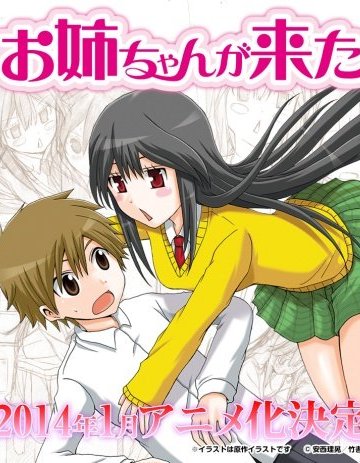 Onee-chan ga Kita (12 из 12) Complete