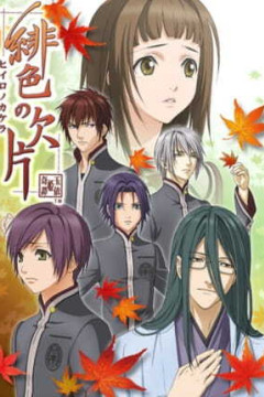 Обложка Hiiro no Kakera