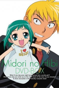 Midori no Hibi / Дни Мидори (13 из 13) Complete