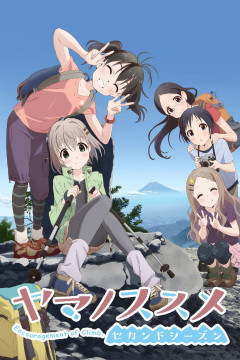 Обложка Yama no Susume Second Season
