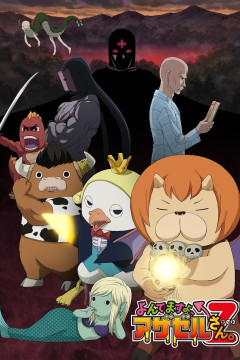 Обложка Yondemasu yo, Azazel-san. Z