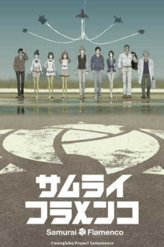 Обложка Samurai Flamenco