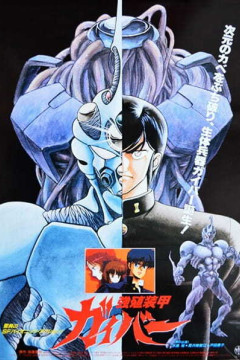 Обложка Kyoushoku Soukou Guyver