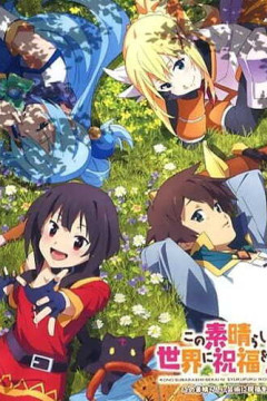Обложка Kono Subarashii Sekai ni Shukufuku wo! 2: Kono Subarashii Geijutsu ni Shukufuku wo!