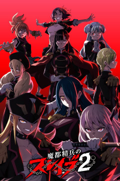 Обложка Mato Seihei no Slave 2
