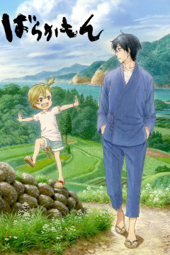 Обложка Barakamon
