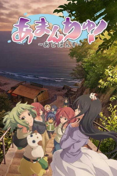 Обложка Amanchu! Advance