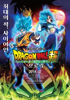 Dragon Ball Super: Broly / Драгонболл Супер: Броли (1 из 1) Complete