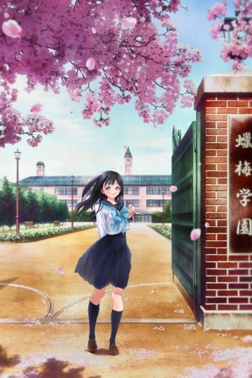 Akebi-chan no Sailor Fuku / Школьная форма Акэби (12 из 12) Complete