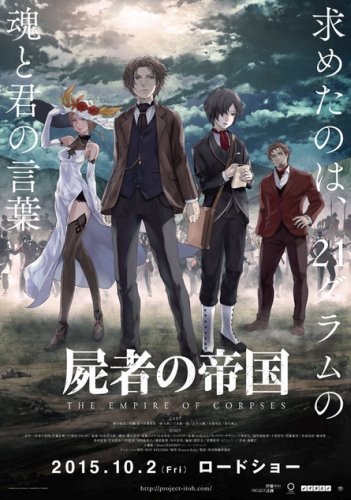 Shisha no Teikoku (1 из 1) Complete