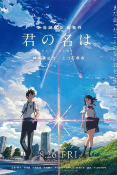 Обложка Kimi no Na wa.
