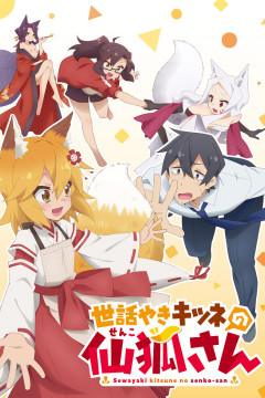 Обложка Sewayaki Kitsune no Senko-san
