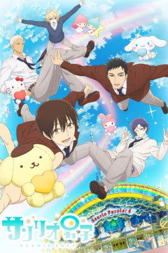 Обложка Sanrio Danshi