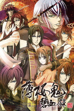 Обложка Hakuouki: Hekketsuroku