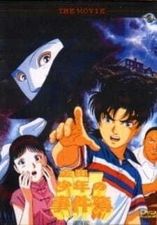 Обложка Kindaichi Shounen no Jikenbo Movie 1: Operazakan - Aratanaru Satsujin