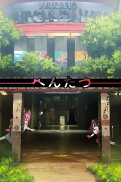 Обложка Hentatsu