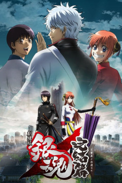 Обложка Gintama Movie 2: Kanketsu-hen - Yorozuya yo Eien Nare
