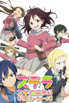 Обложка Stella Jogakuin Koutou-ka C³-bu