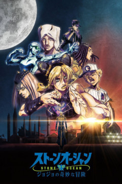 Обложка JoJo no Kimyou na Bouken Part 6: Stone Ocean Part 3