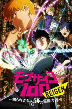 Обложка Mob Psycho 100: Reigen - Shirarezaru Kiseki no Reinouryokusha