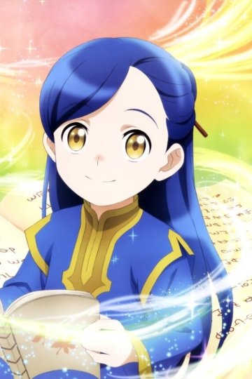 Honzuki no Gekokujou: Shisho ni Naru Tame ni wa Shudan o Erande Iraremasen (2022) / Власть книжного червя [ТВ-3] (10 из 10) Complete