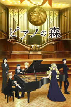 Обложка Piano no Mori (TV) 2nd Season