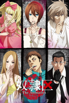 Обложка Dorei-ku The Animation