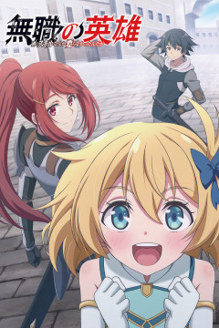 Обложка Mushoku no Eiyuu: Betsu ni Skill Nanka Iranakatta n da ga
