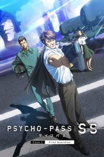 Psycho-Pass: Sinners of the System Case.2 First Guardian / Психопаспорт: Грешники системы (фильм второй) (1 из 1) Complete