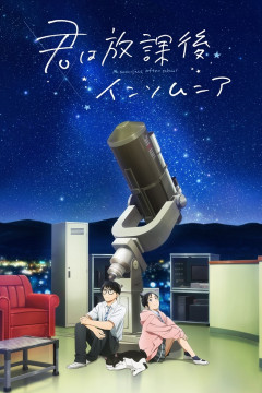 Обложка Kimi wa Houkago Insomnia