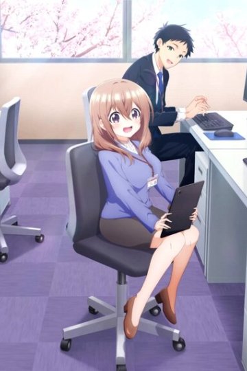 Uchi no Kaisha no Chiisai Senpai no Hanashi / Маленькая сэмпай с моей работы (12 из 12) Complete