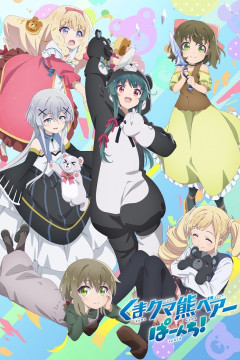 Обложка Kuma Kuma Kuma Bear Punch!