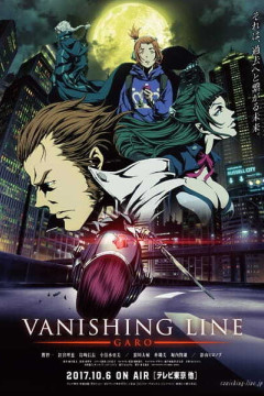 Обложка Garo: Vanishing Line