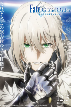 Обложка Fate/Grand Order: Shinsei Entaku Ryouiki Camelot 1 - Wandering; Agateram