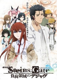 Gekijouban Steins;Gate: Fuka Ryouiki no Deja vu / Врата Штейна (фильм) (1 из 1) Complete