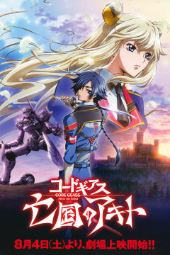 Обложка Code Geass: Boukoku no Akito 1 - Yokuryuu wa Maiorita
