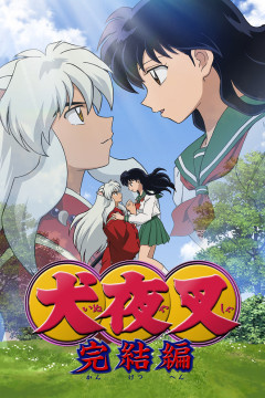 Обложка InuYasha: Kanketsu-hen
