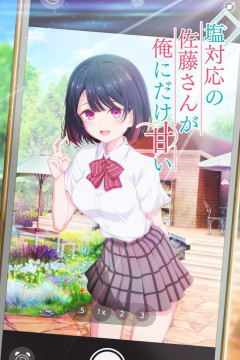 Shiotaiou no Satou-san ga Ore ni dake Amai / Не слишком ли ты сладкая, Бог соли Сато? — 01