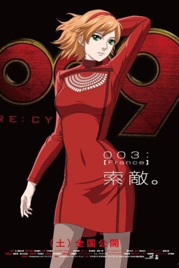 009 Re:Cyborg (1 из 1) Complete