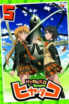 Обложка Hyakko Extra